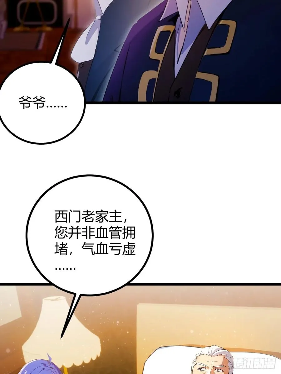 你什么档次敢在我七个师姐面前装漫画,第111话 延寿的代价2图