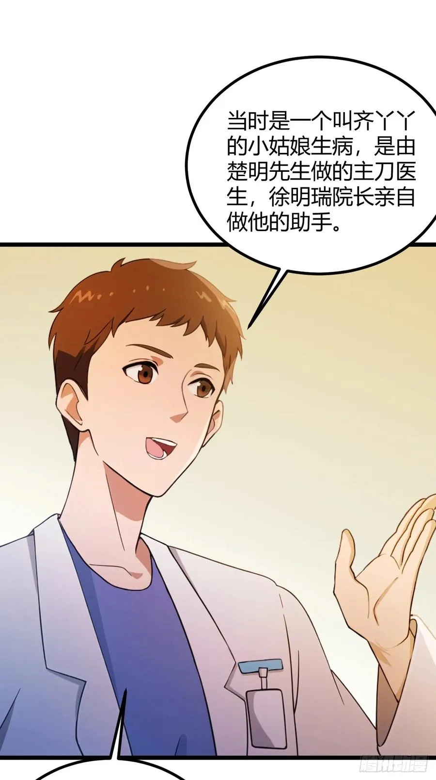 你什么档次敢在我七个师姐面前装漫画,第127话 婚礼2图