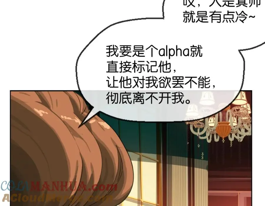 裙下之臣 笔趣阁漫画,02-不害怕1图