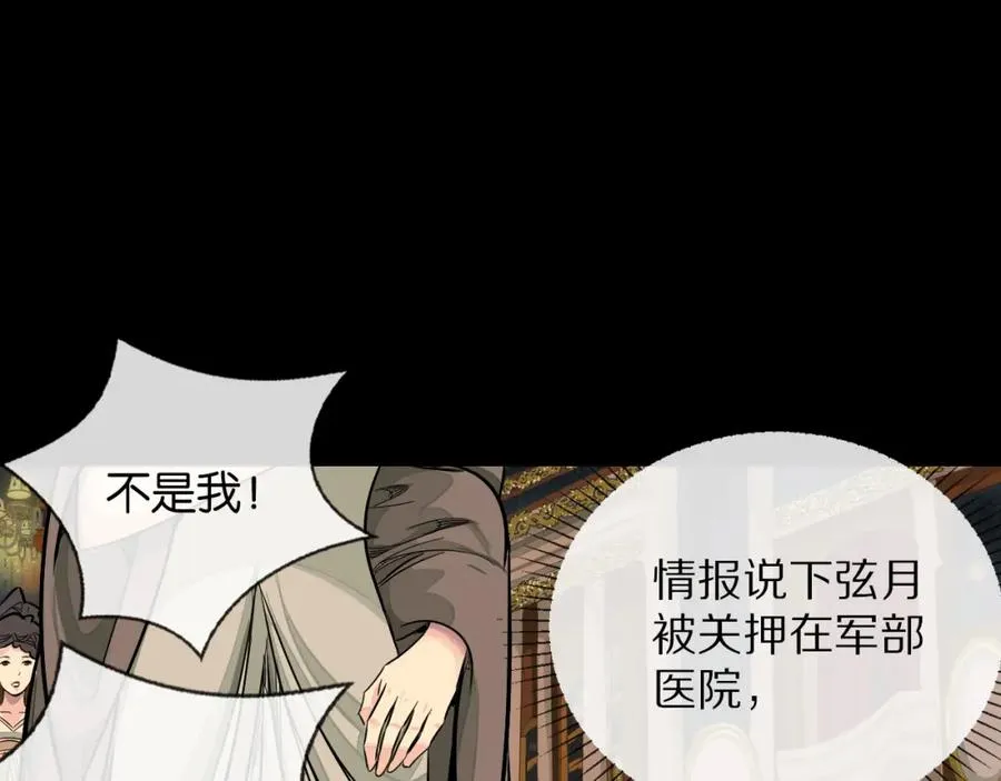裙下宠臣短剧全集免费版漫画,26-假情报2图