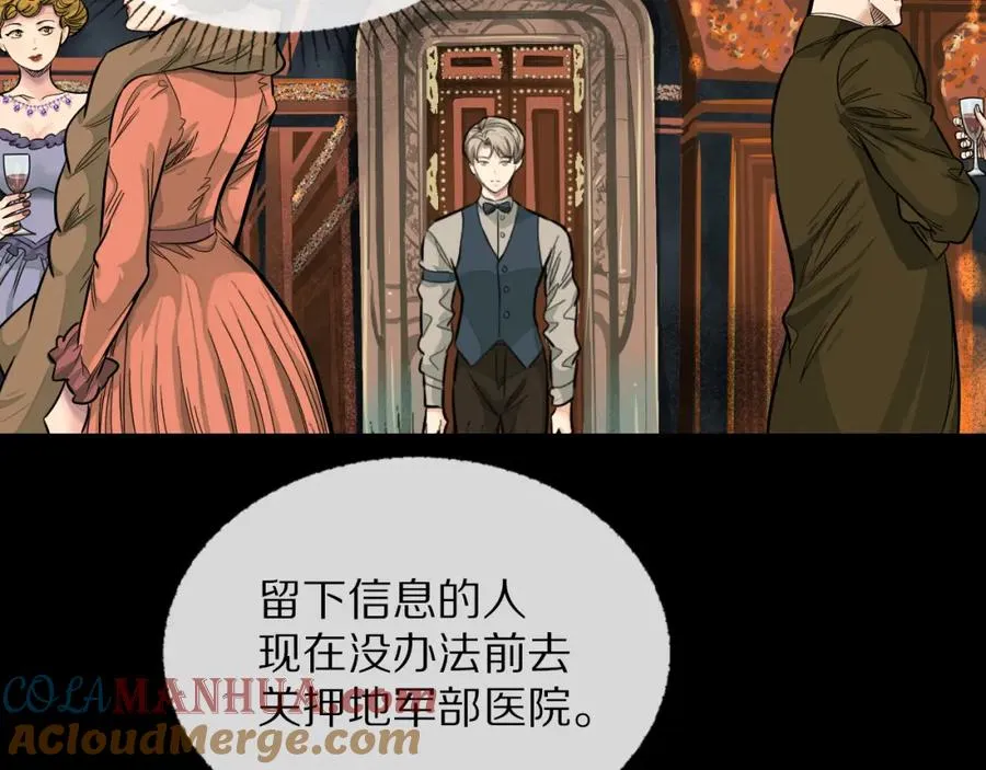 裙下宠臣短剧全集免费版漫画,26-假情报1图