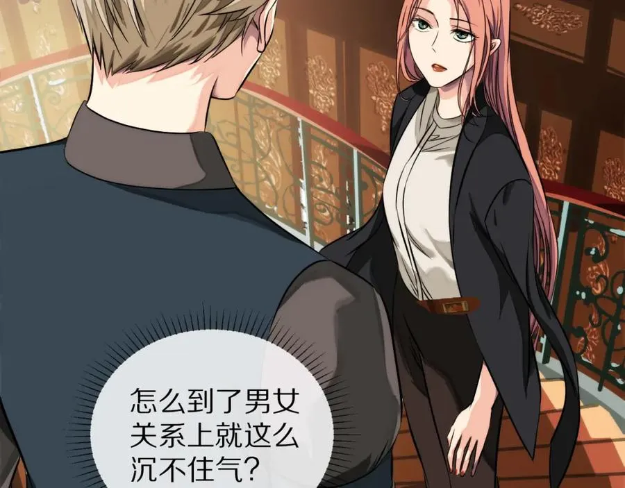 裙下宠臣短剧全集免费版漫画,11-小礼物1图