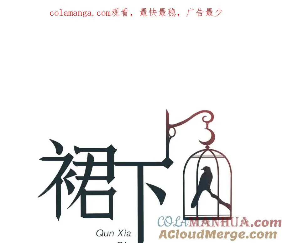 裙下宠臣短剧全集免费版漫画,24-活下去1图