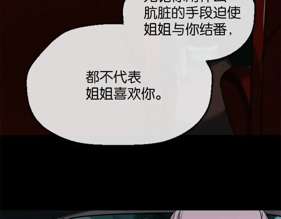 裙下宠臣短剧全集免费版漫画,19-支开我1图