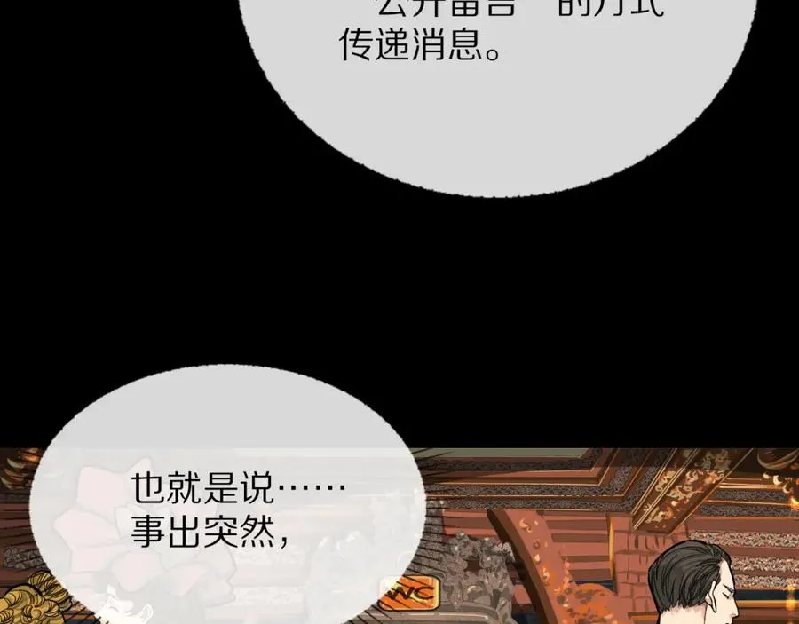 裙下宠臣短剧全集免费版漫画,26-假情报2图