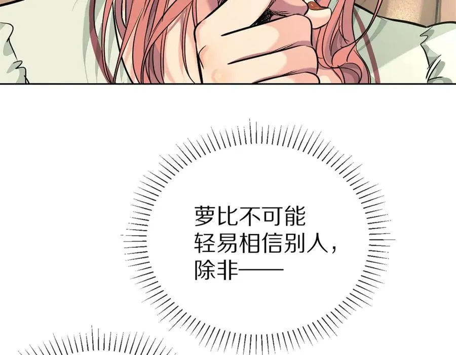 裙下之臣 笔趣阁漫画,44-救萝比2图