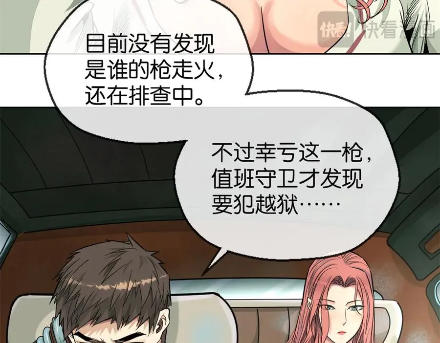裙下之臣 笔趣阁漫画,44-救萝比1图