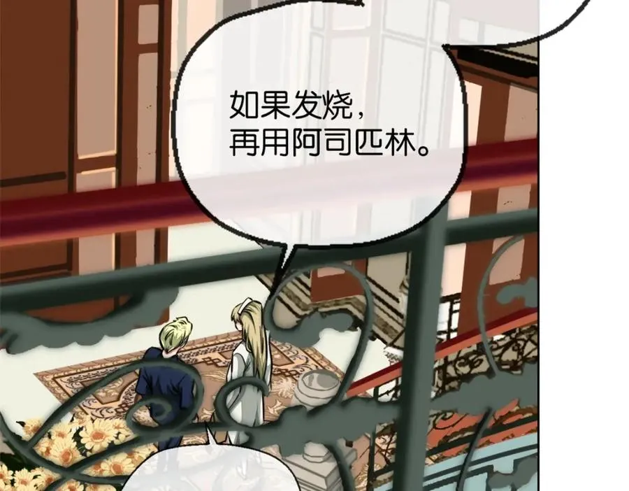 裙下宠臣短剧全集免费版漫画,22-假的药1图