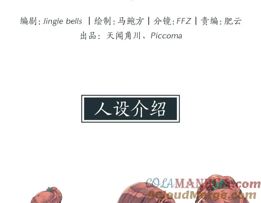 裙下宠臣短剧全集免费版漫画,人设1图