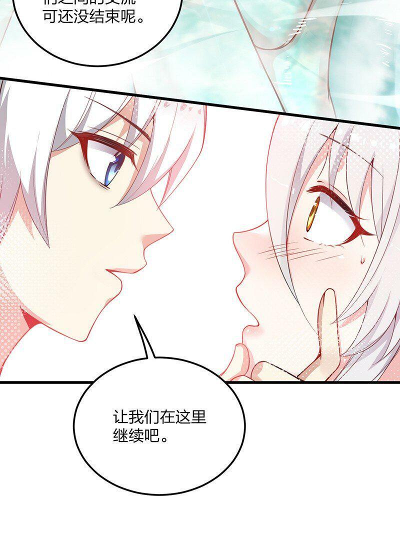 不老不死的我娶了邪神老婆漫画,17 让我们继续刚才夫妻之间的交流……2图