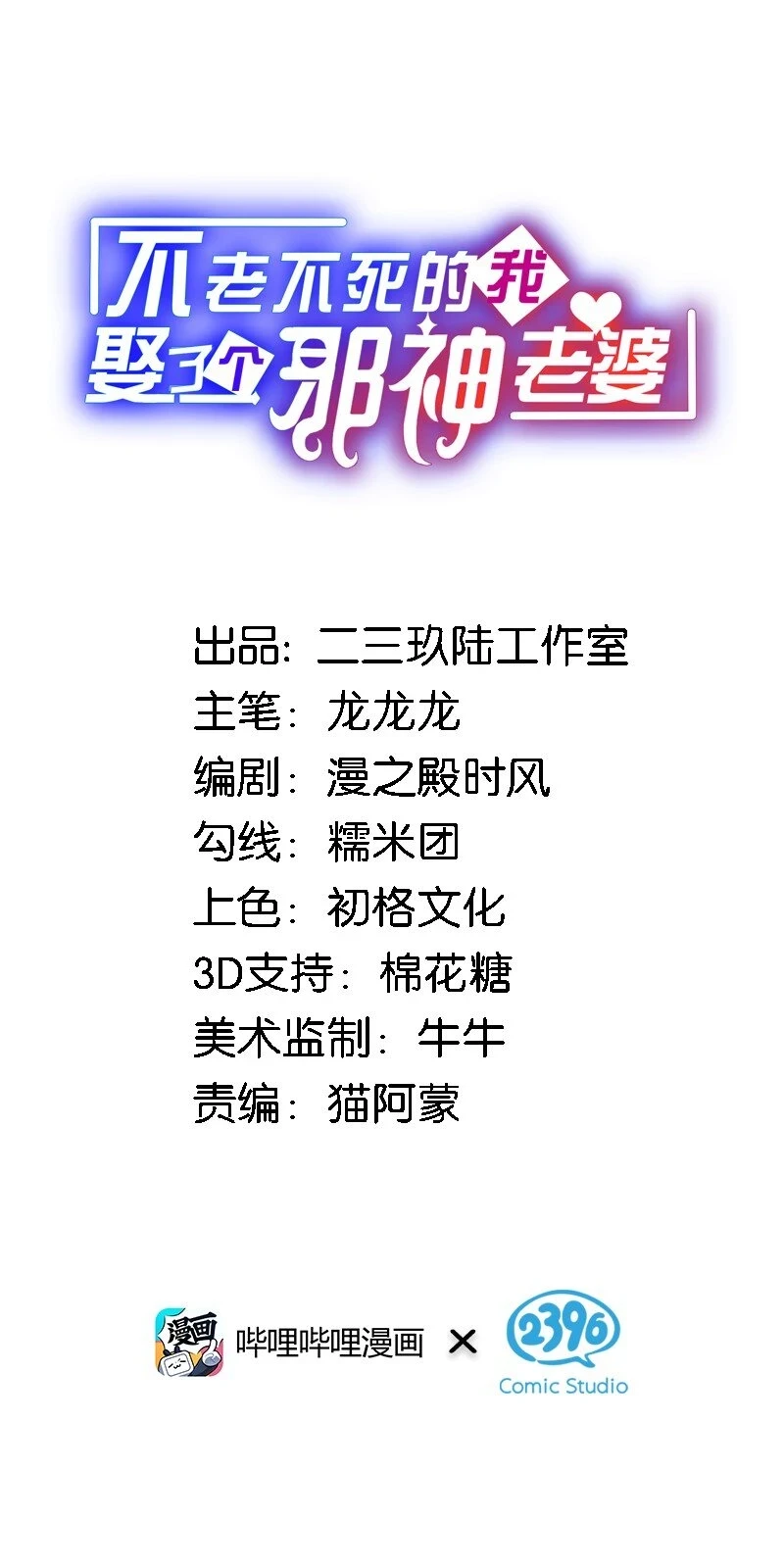 老不死的我娶了个邪神老婆漫画,12 你不是一直想和我……现在是时候了！2图