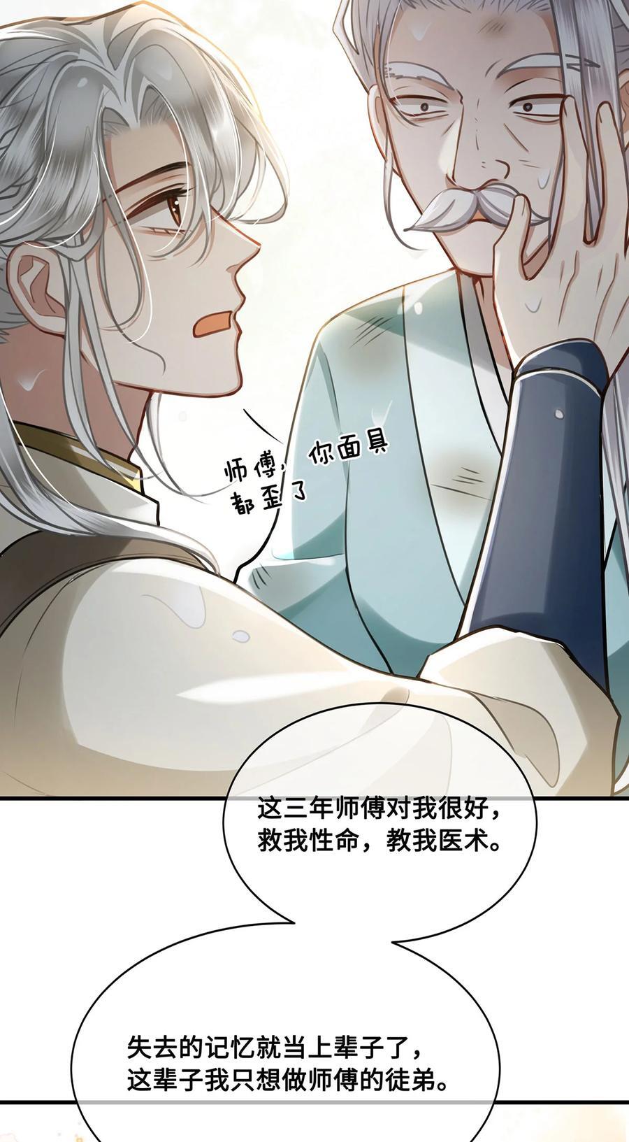 殿下倾城图片壁纸漫画,064 悬壶济世小沈大夫！2图