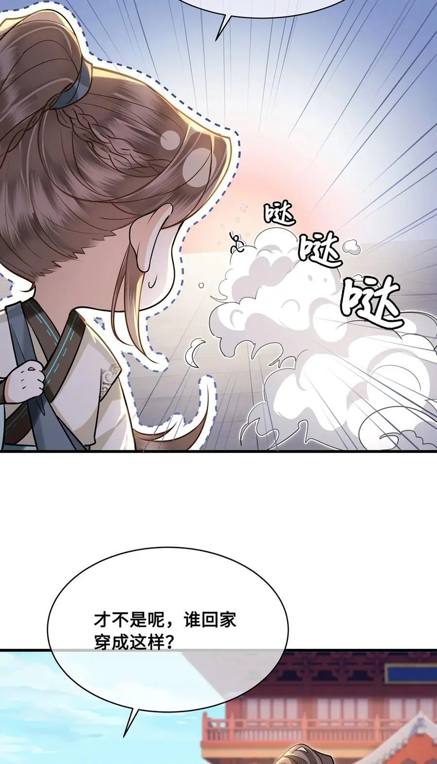 殿下倾城完整版免费观看漫画,071 裴大人弄哭小九2图