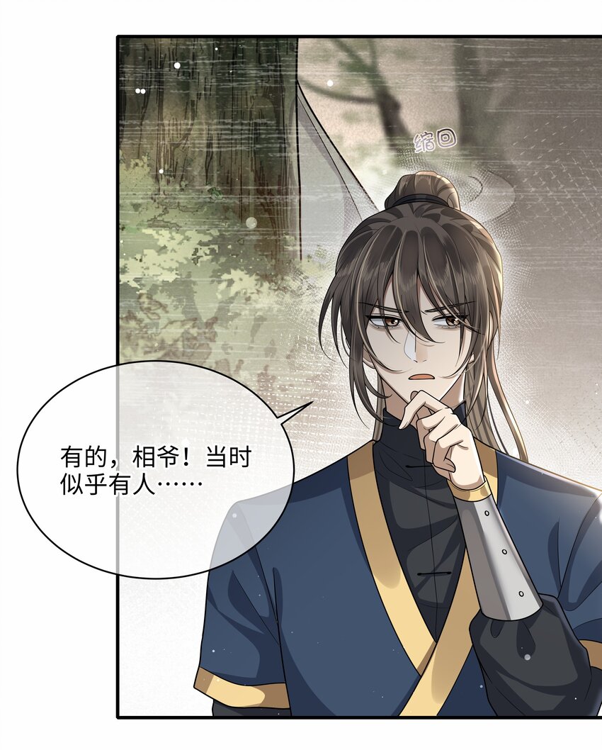殿下倾城图片壁纸漫画,012 殿下被欺负2图