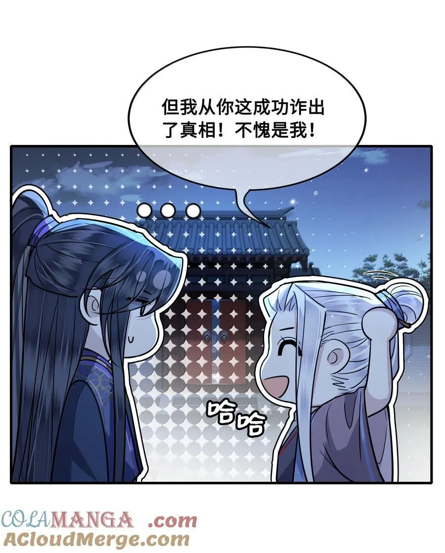 殿下倾城简介漫画,097 卑鄙的裴争1图