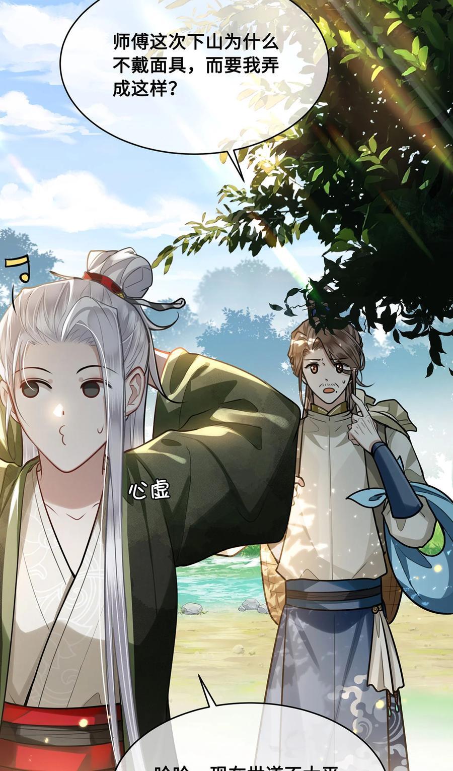 殿下倾城图片壁纸漫画,064 悬壶济世小沈大夫！2图
