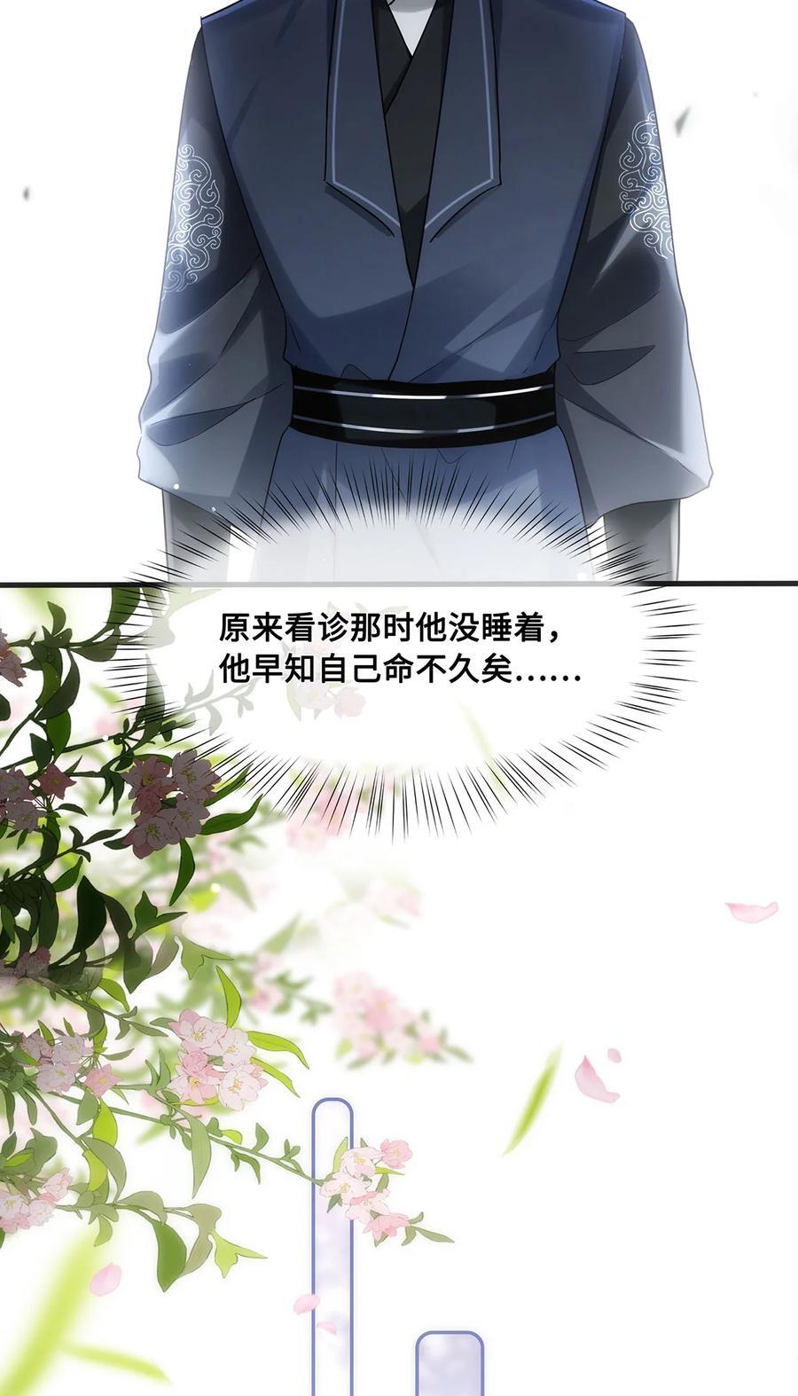 殿下倾城图片壁纸漫画,058 不再有一丝欢喜2图