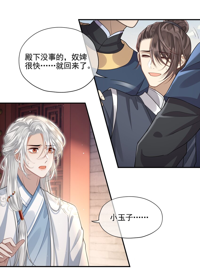 殿下倾城图片壁纸漫画,007 殿下膝盖疼不疼2图