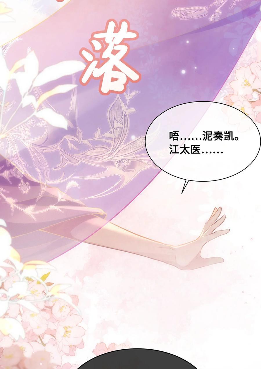 殿下倾城无删改全文免费漫画,059 祝我跟你姐姐百年好合2图