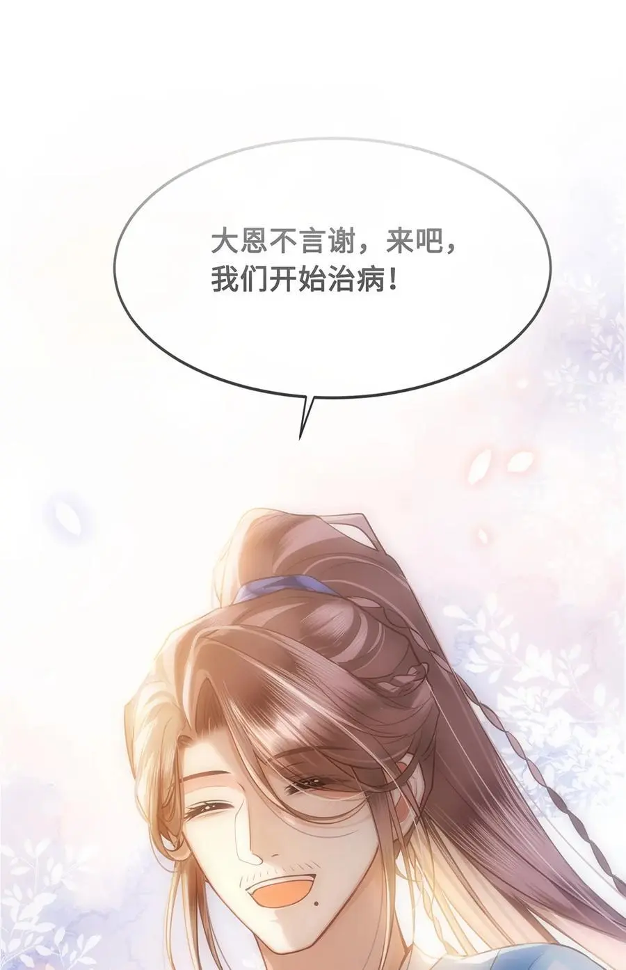 殿下倾城在哪看漫画,069 那位忆儿莫不是你的妻？2图