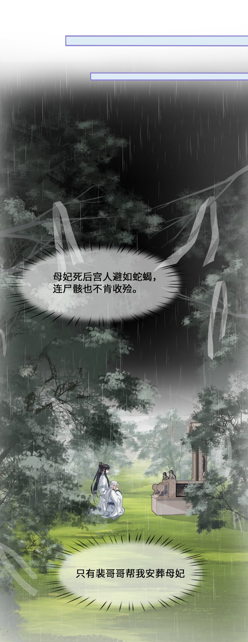 殿下倾城图片壁纸漫画,001 殿下等的那个他2图