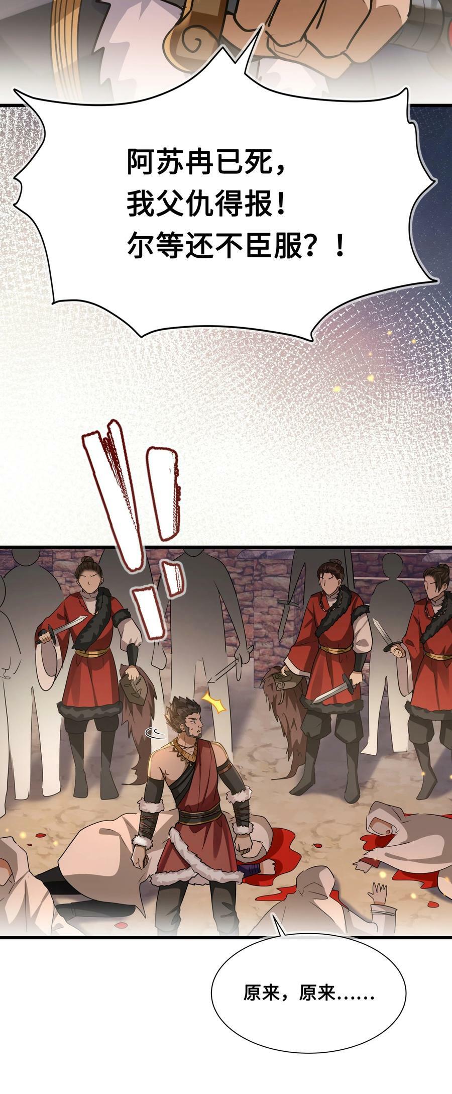 殿下倾城图片壁纸漫画,047 陷阱2图