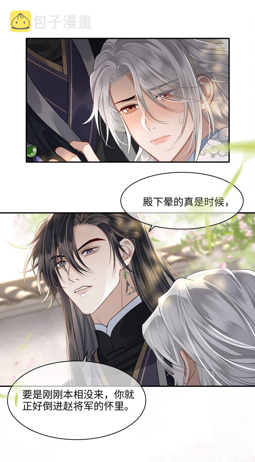 殿下倾城图片壁纸漫画,008 殿下，求人不是这样求的1图