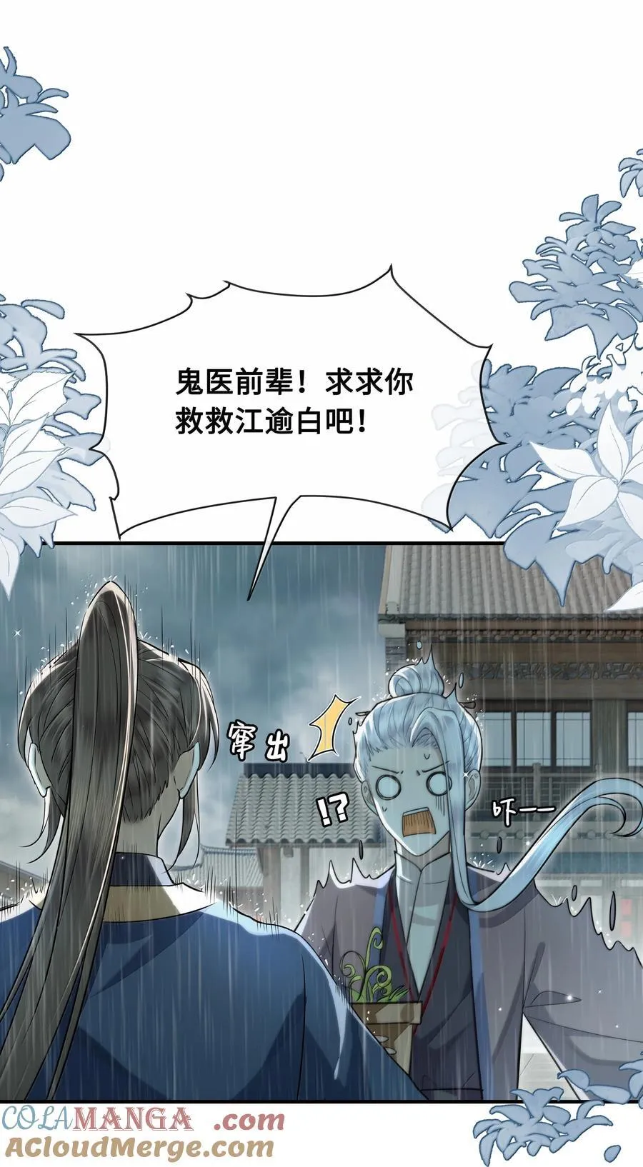 殿下倾城图片壁纸漫画,097 卑鄙的裴争1图