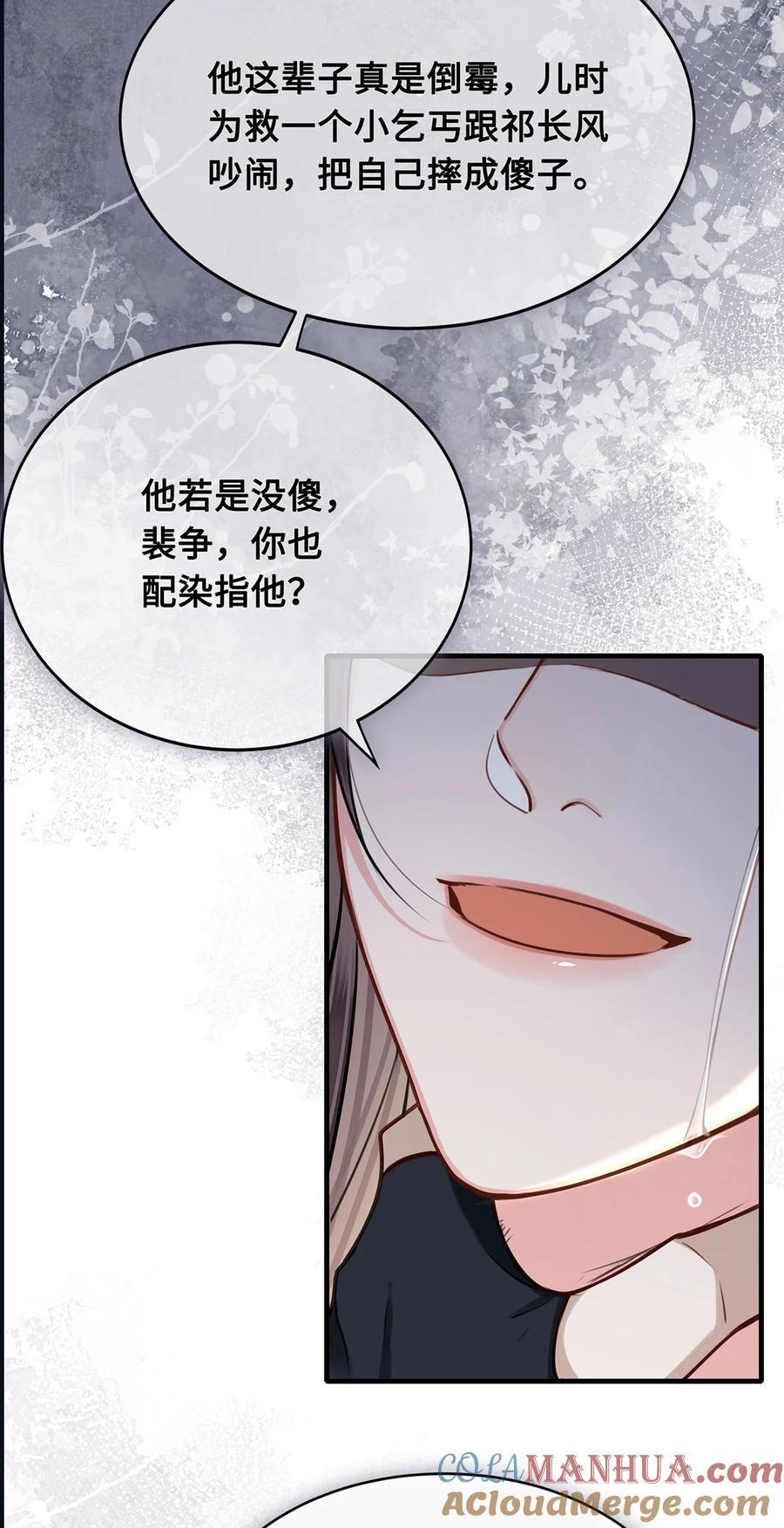 殿下倾城图片壁纸漫画,063 迟来的真相1图