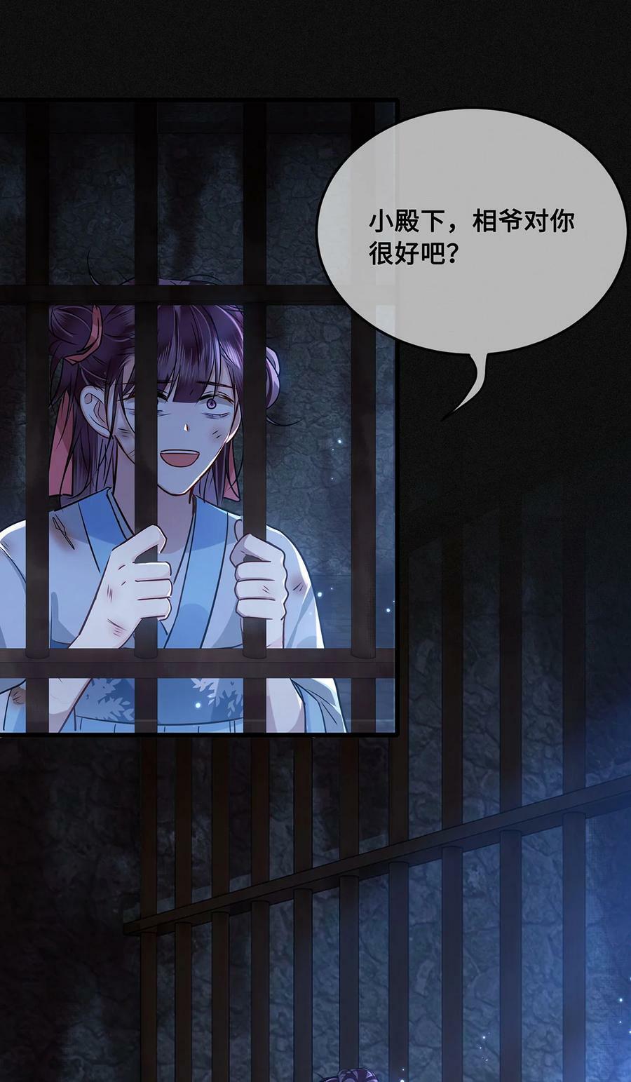 殿下倾城图片壁纸漫画,052 说‘夫君我错了’2图