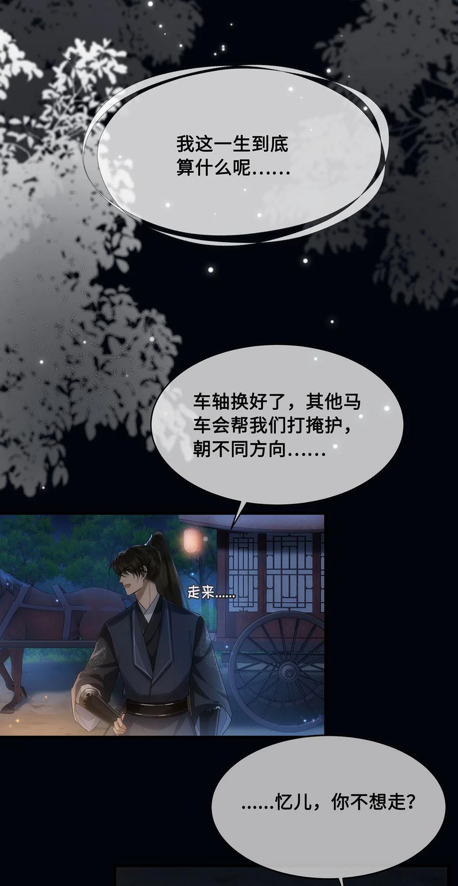 殿下倾城甜吗漫画,056 我这一生只是笑话2图