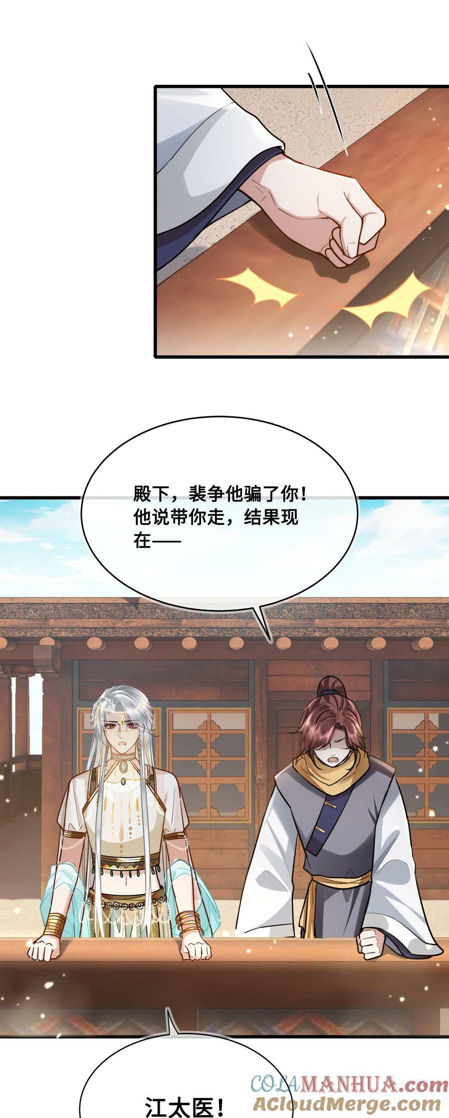 殿下倾城讲了什么漫画,047 陷阱1图