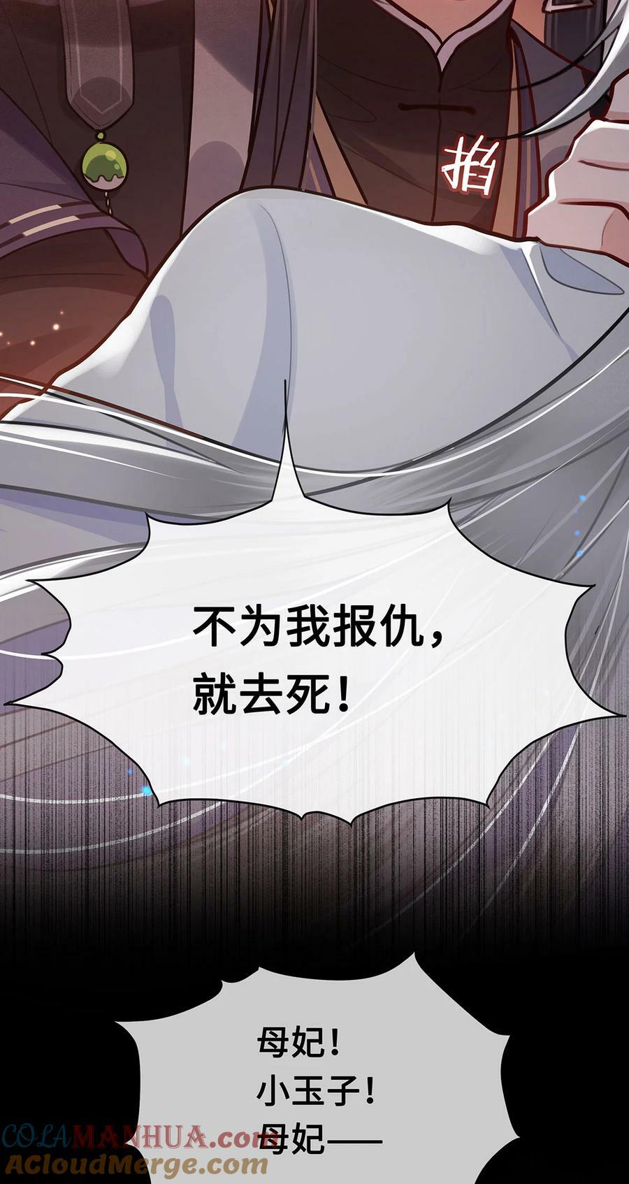 殿下倾城图片壁纸漫画,052 说‘夫君我错了’1图