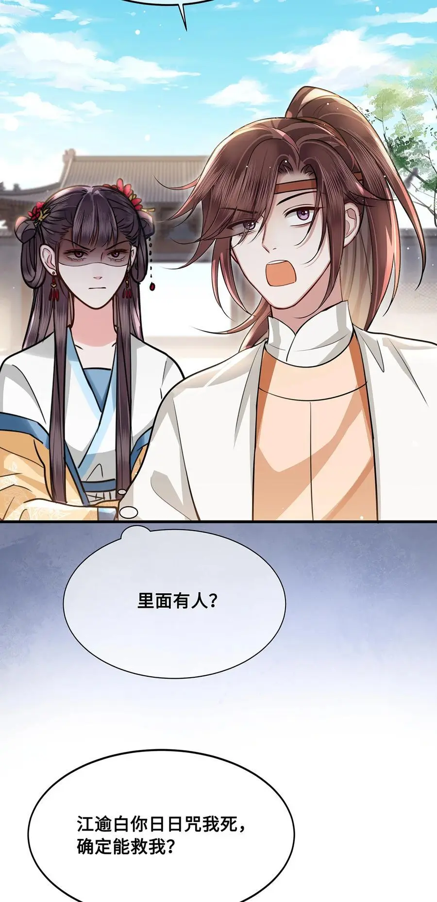 殿下倾城图片壁纸漫画,067 小沈大夫被掳走了！2图
