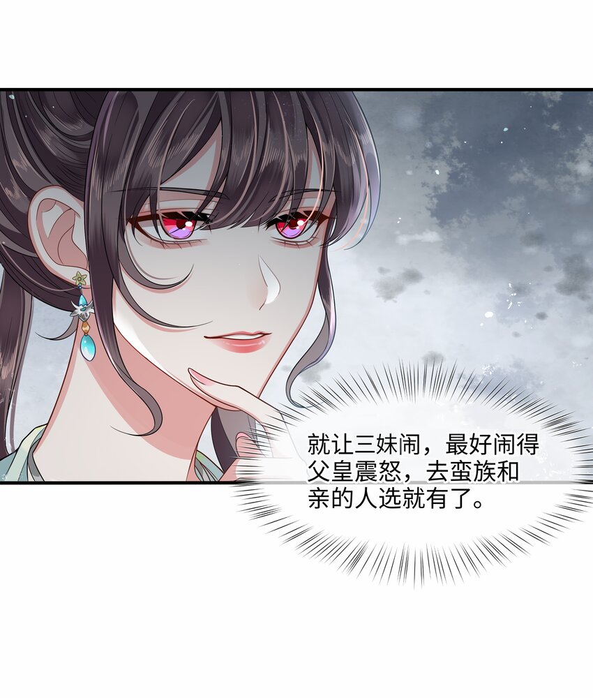 殿下倾城图片壁纸漫画,012 殿下被欺负1图