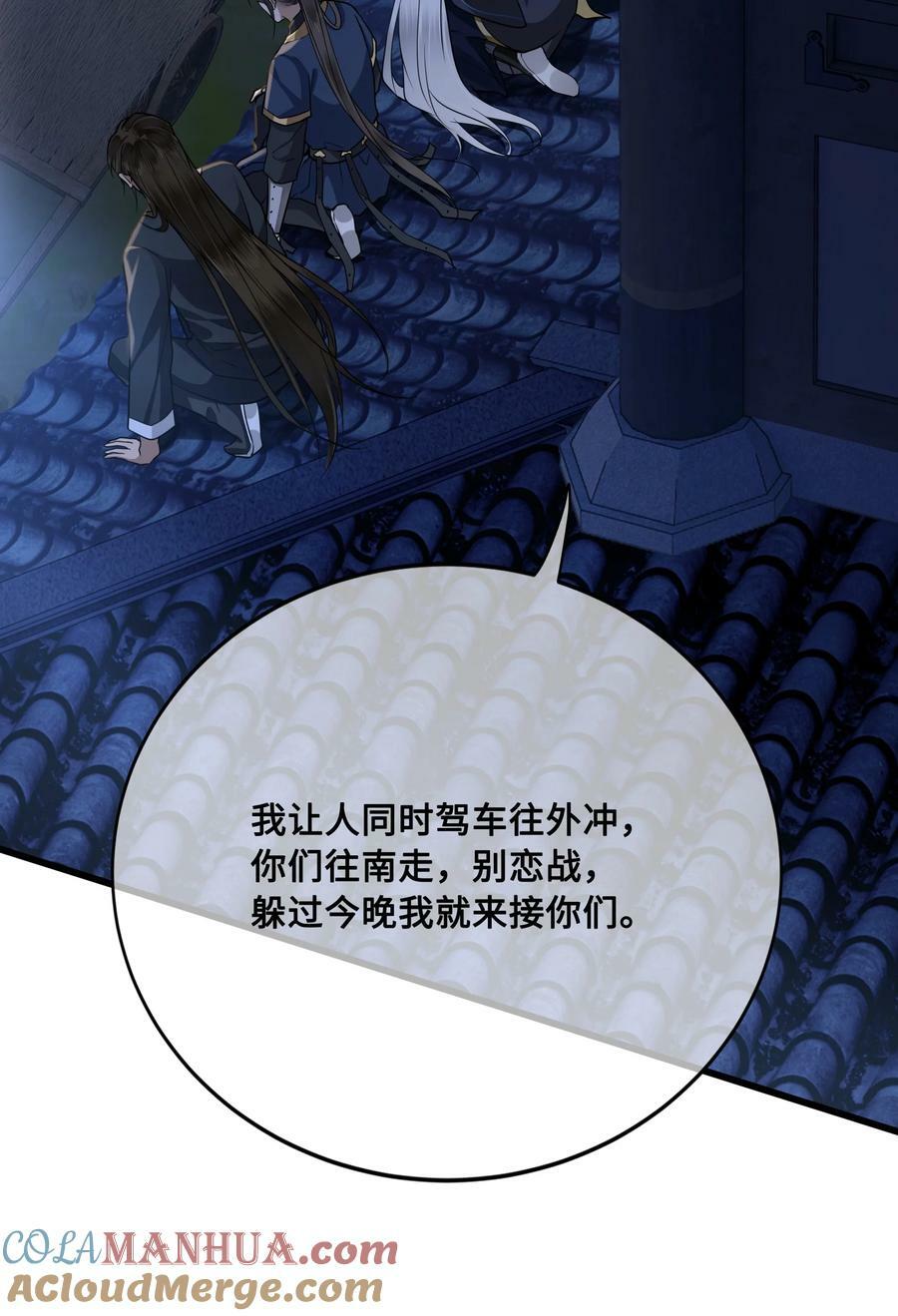 殿下倾城图片壁纸漫画,041 怕不怕1图