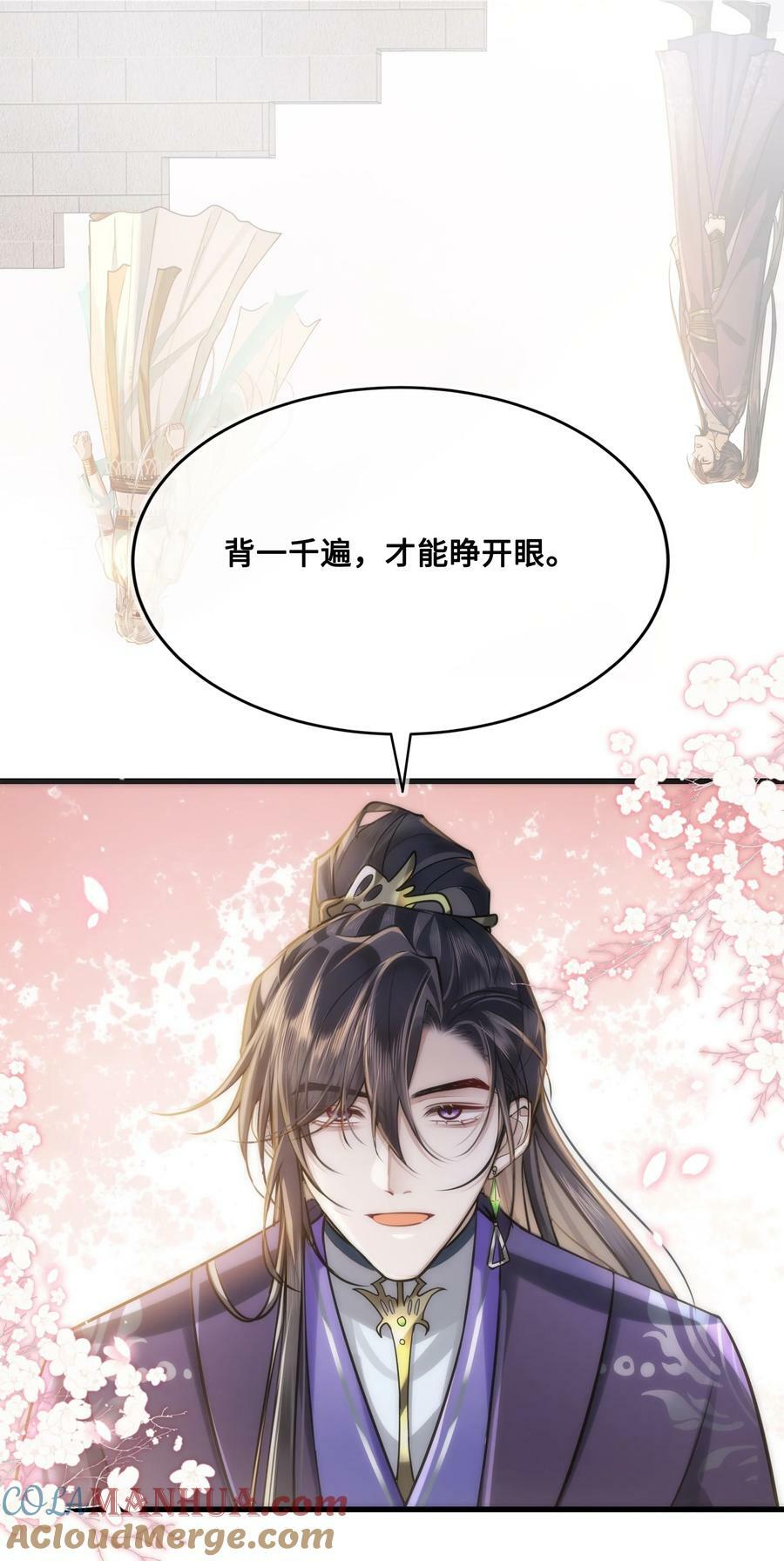 殿下倾城图片壁纸漫画,047 陷阱1图