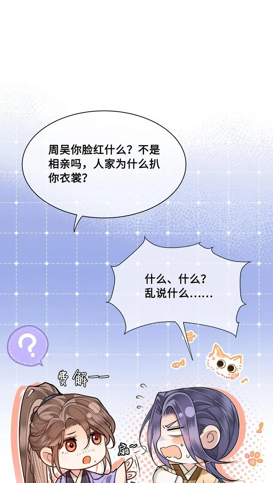 殿下倾城漫画,074 裴争有个深爱的人2图