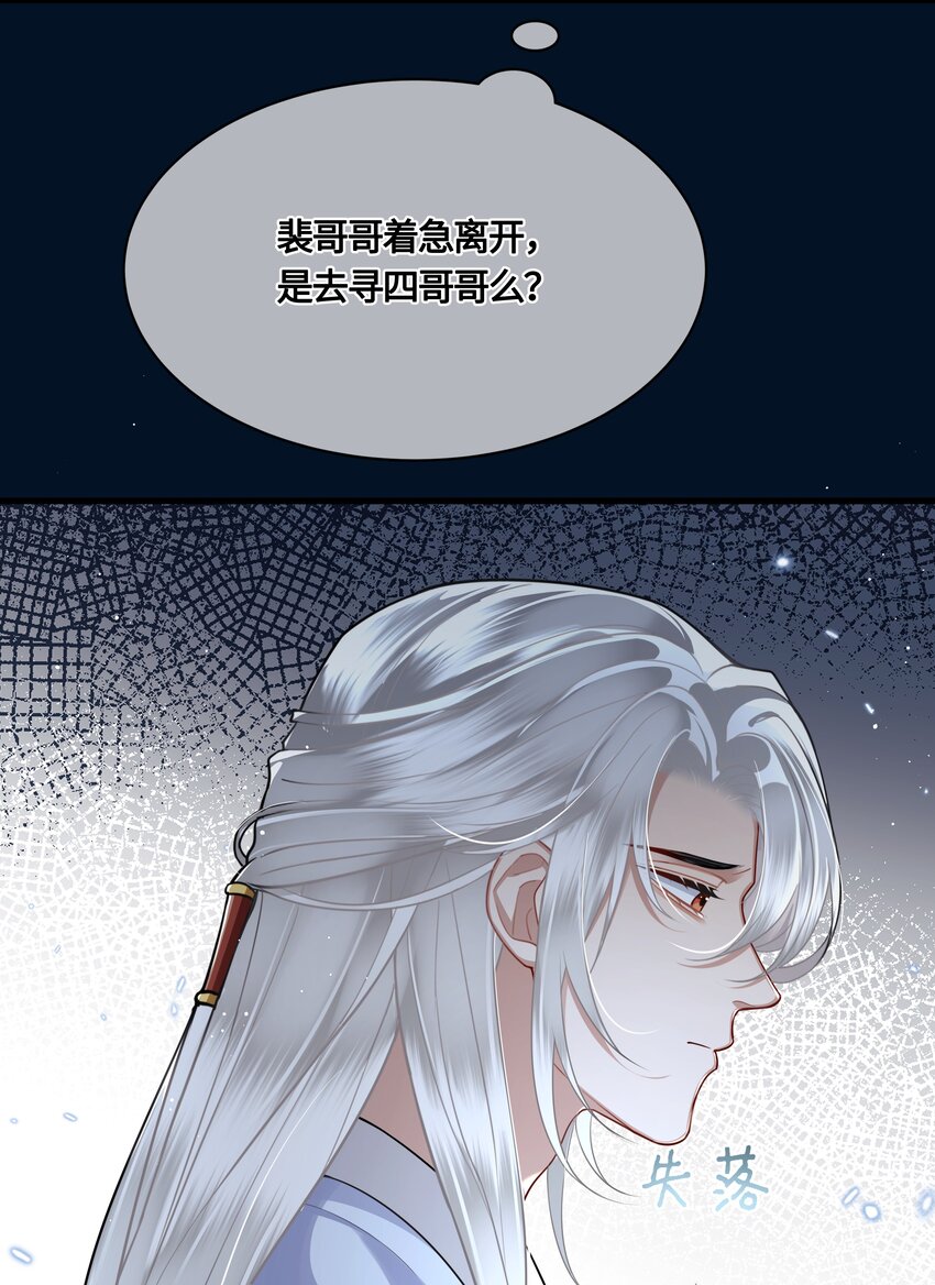 殿下倾城祁长忆漫画,027 男人和男人……1图