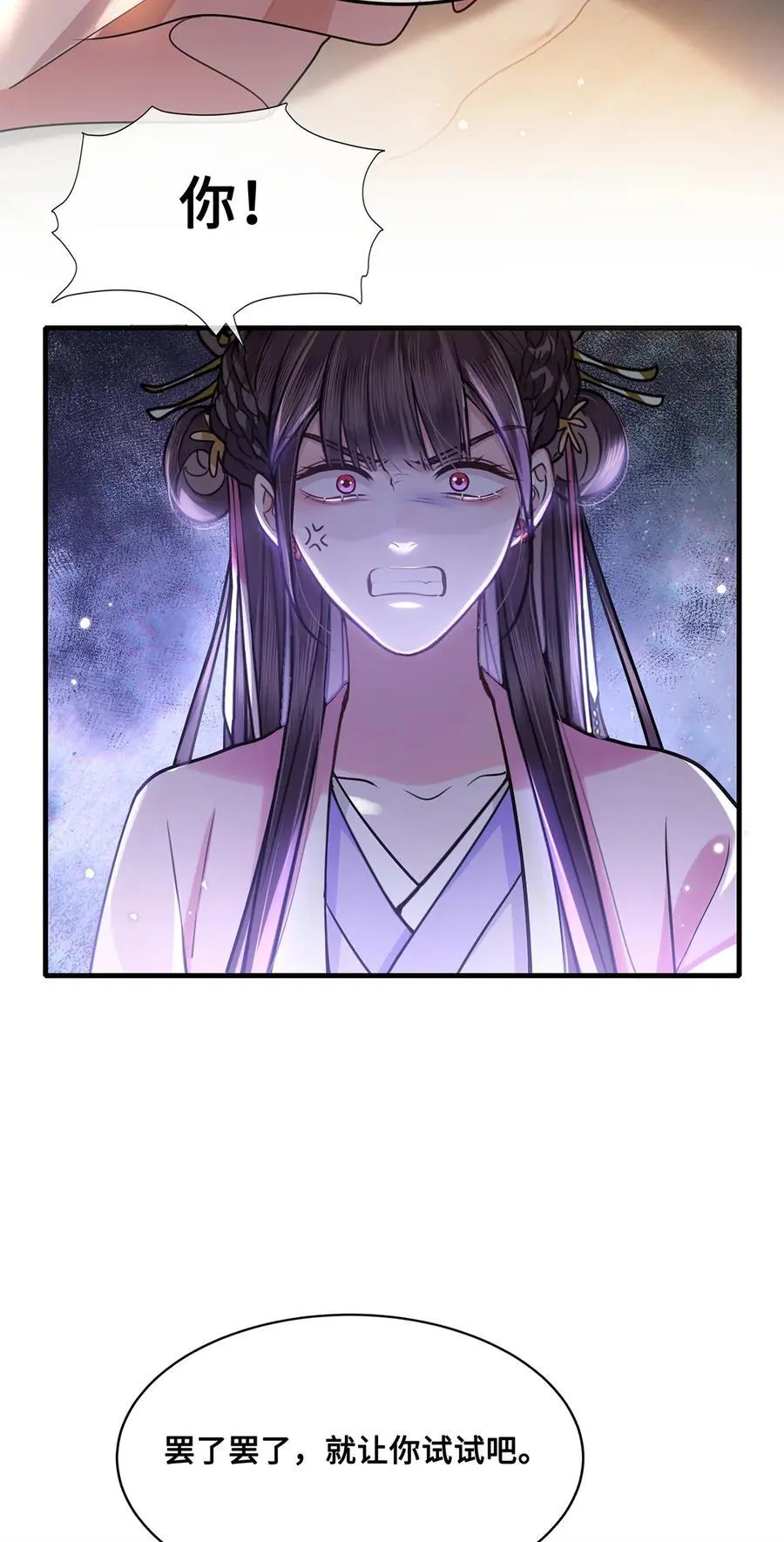 殿下倾城图片壁纸漫画,068 小沈大夫的危机？2图