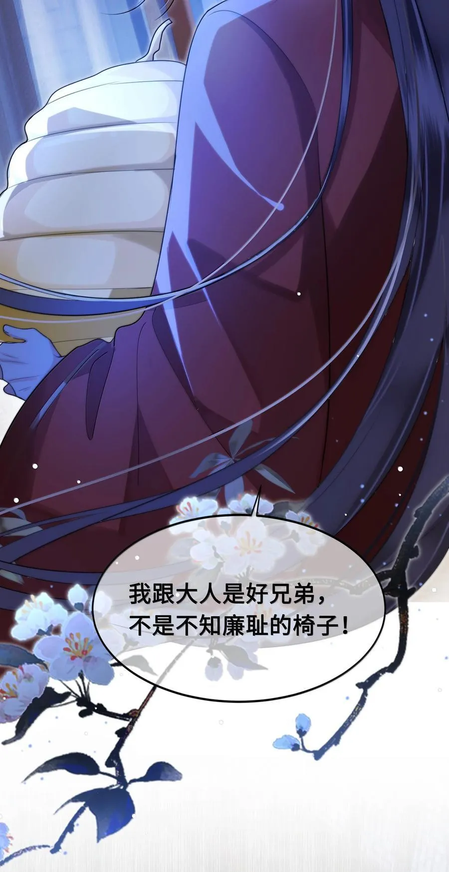 殿下倾城图片壁纸漫画,095 小十九的在意2图