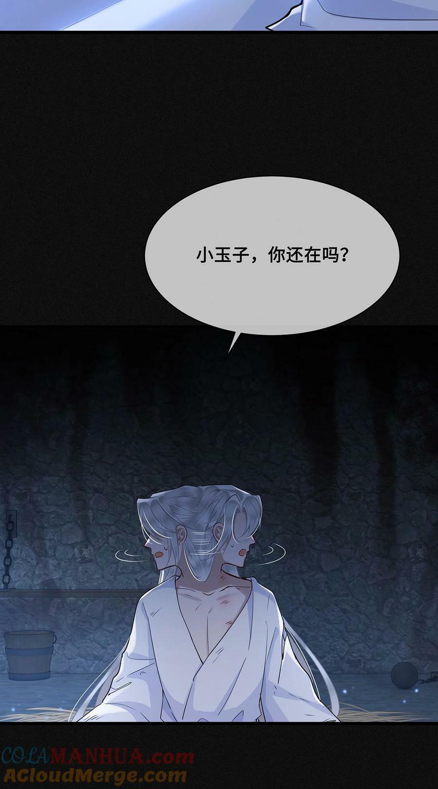 殿下倾城图片壁纸漫画,052 说‘夫君我错了’1图
