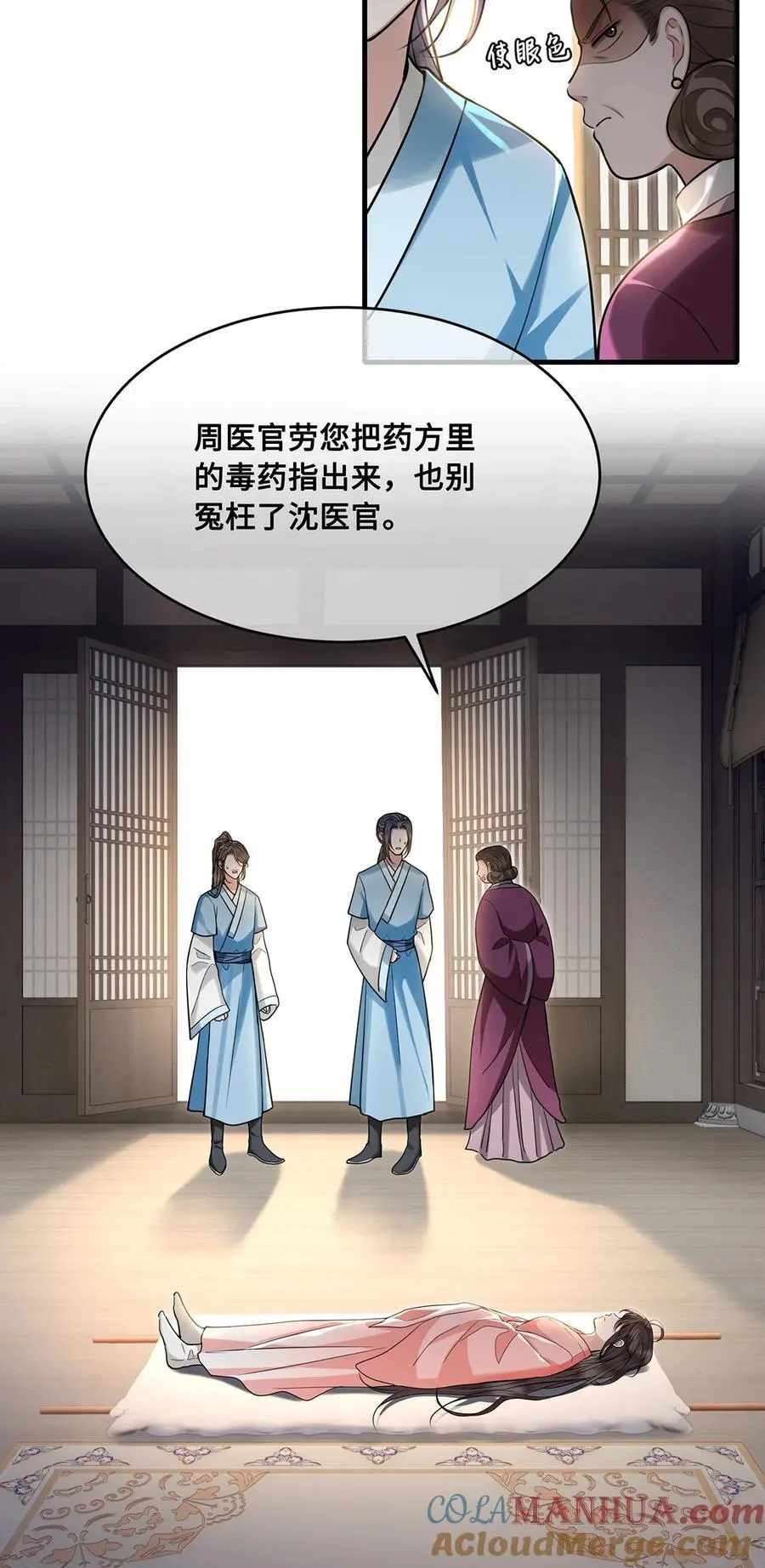 殿下倾城图片壁纸漫画,068 小沈大夫的危机？1图