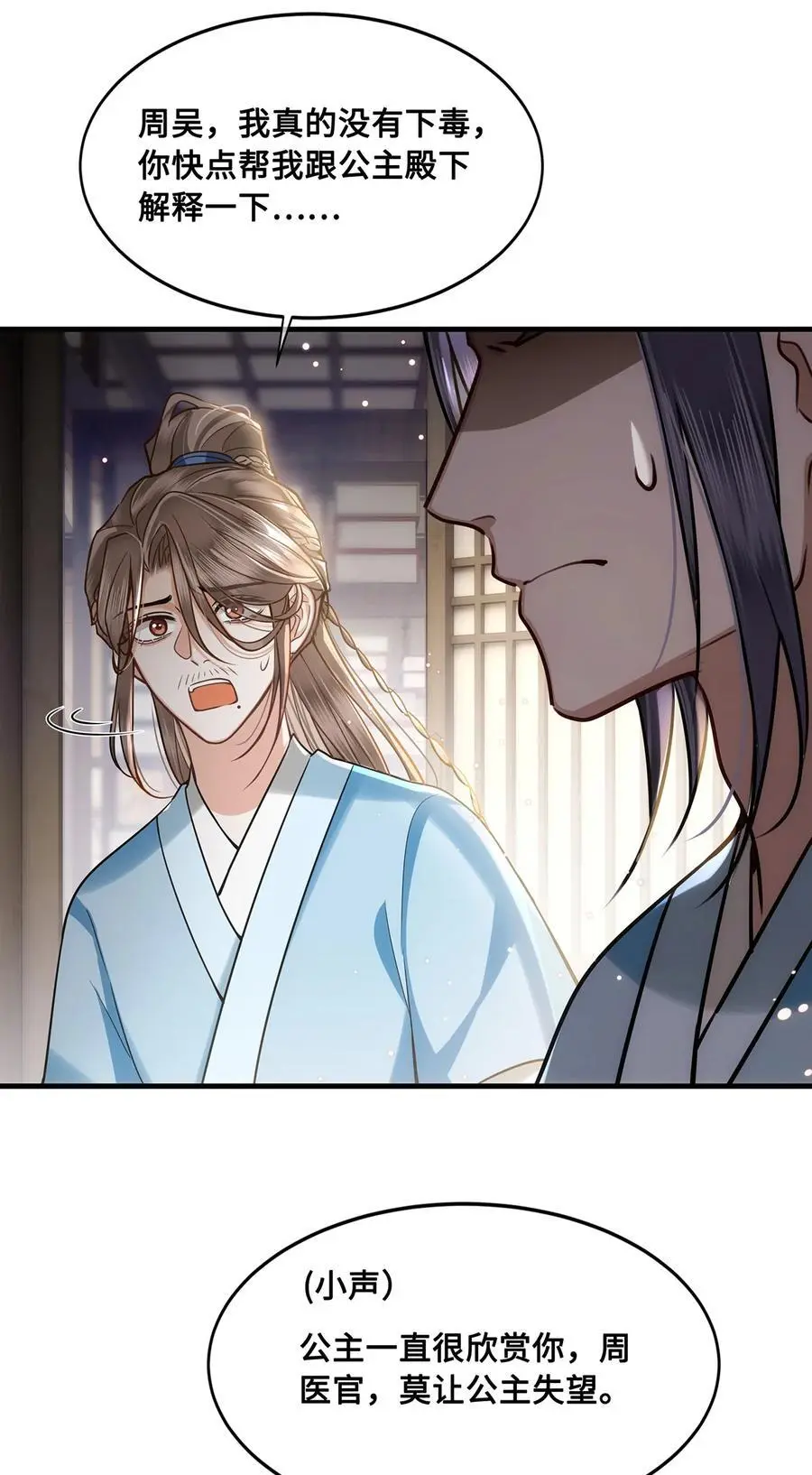殿下倾城图片壁纸漫画,068 小沈大夫的危机？2图