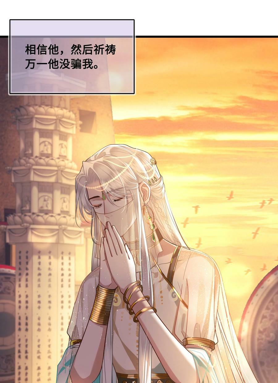 殿下倾城图片壁纸漫画,047 陷阱2图
