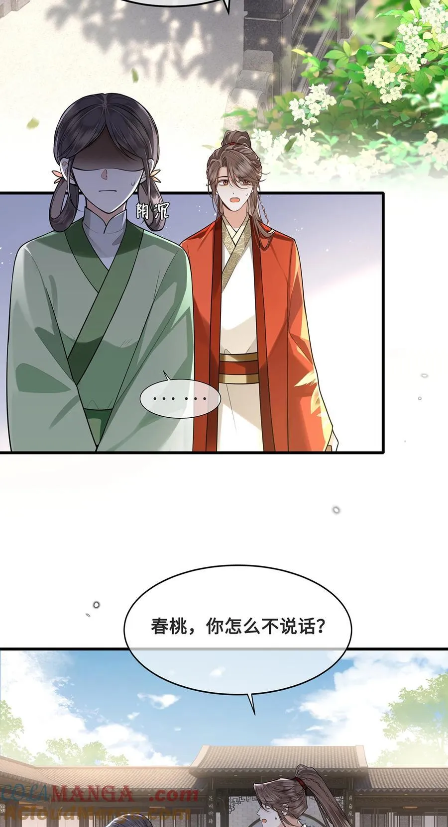 殿下倾城小说免费漫画,083 忆儿，等我回来1图