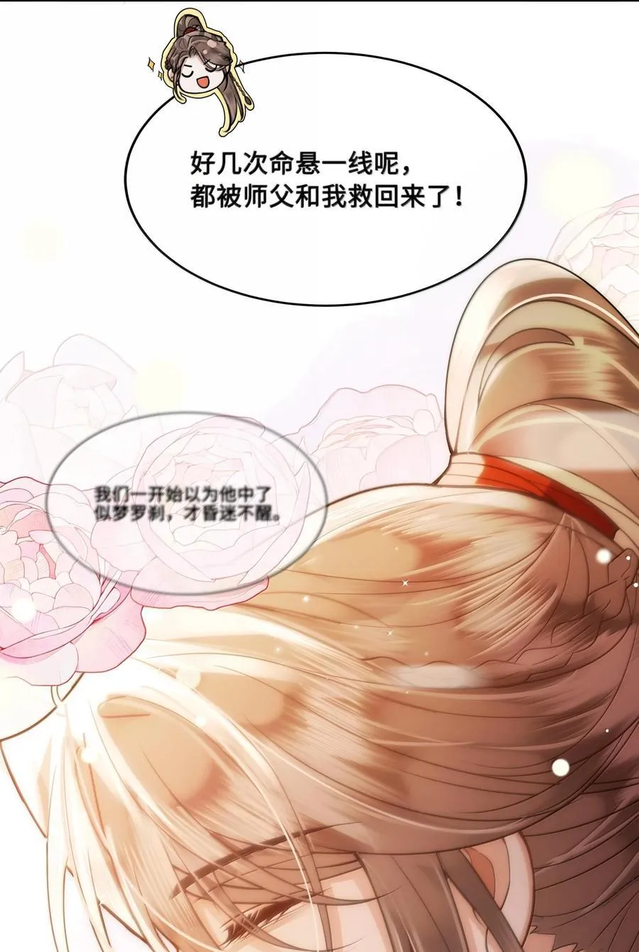 殿下倾城漫画结局漫画,090 树上的约会2图