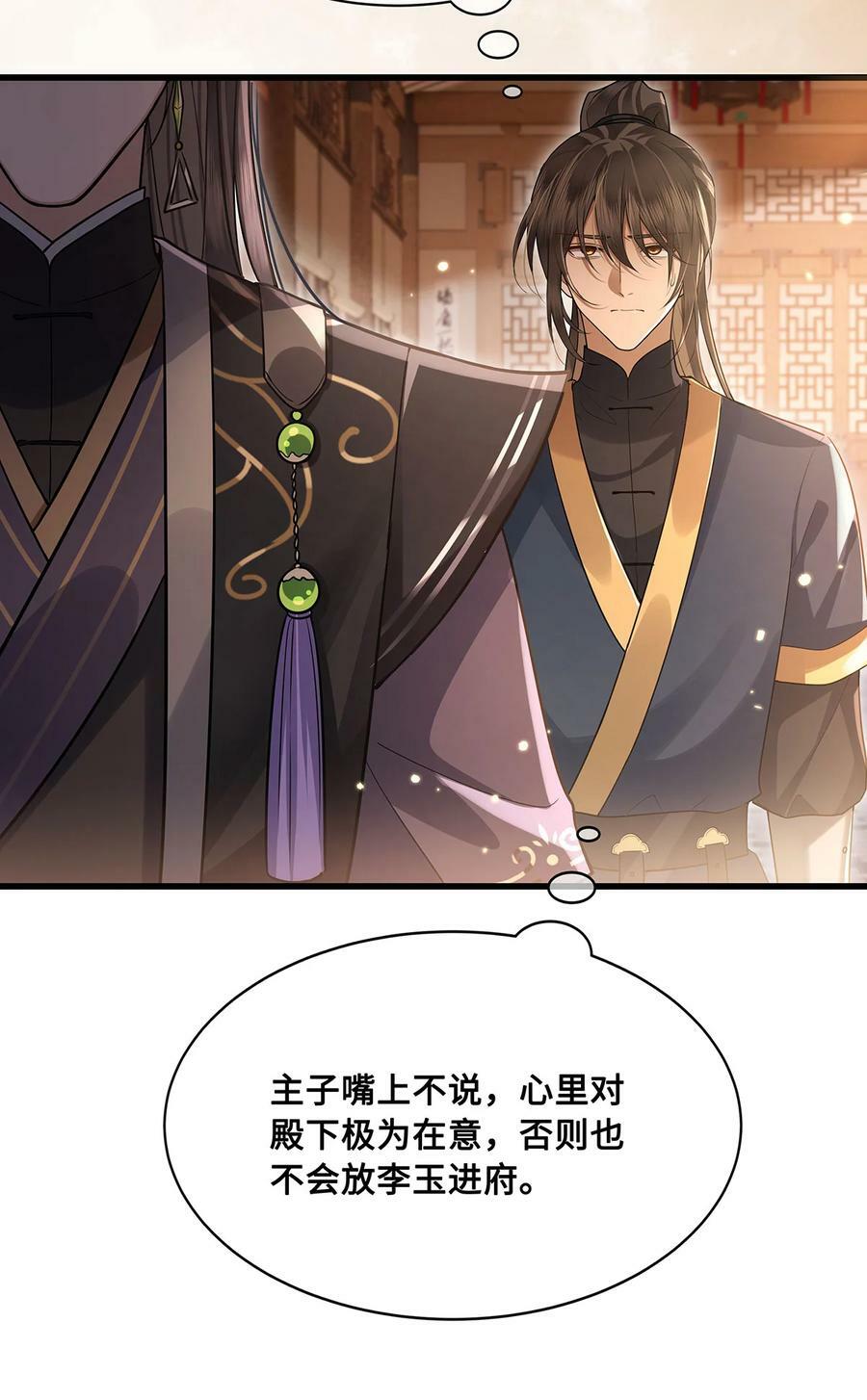 殿下倾城图片壁纸漫画,051 离开？除非我死2图