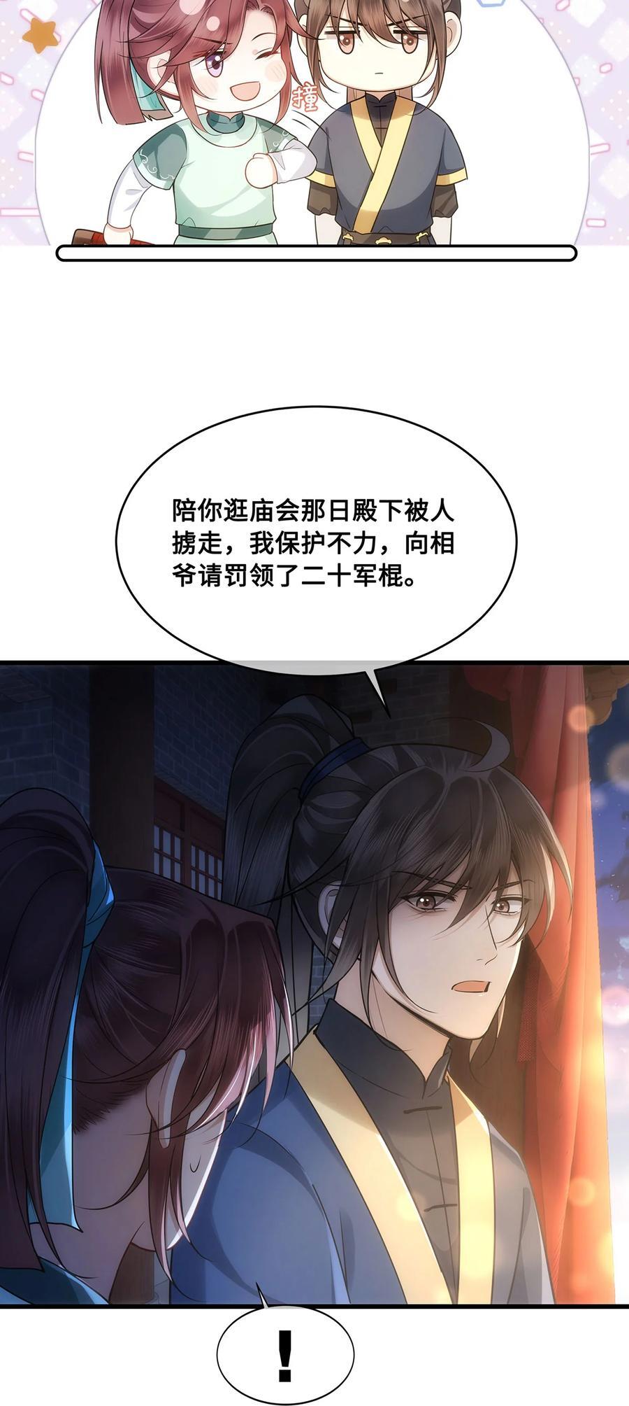 殿下倾城图片壁纸漫画,058 不再有一丝欢喜2图