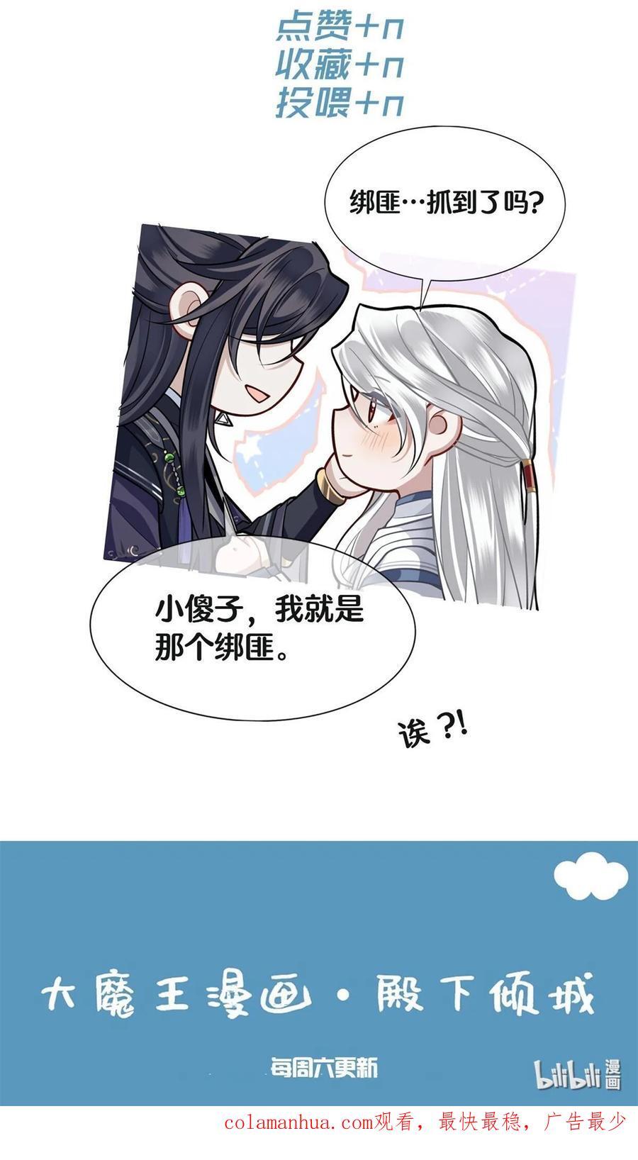 殿下倾城图片壁纸漫画,061 长忆意为长相忆1图